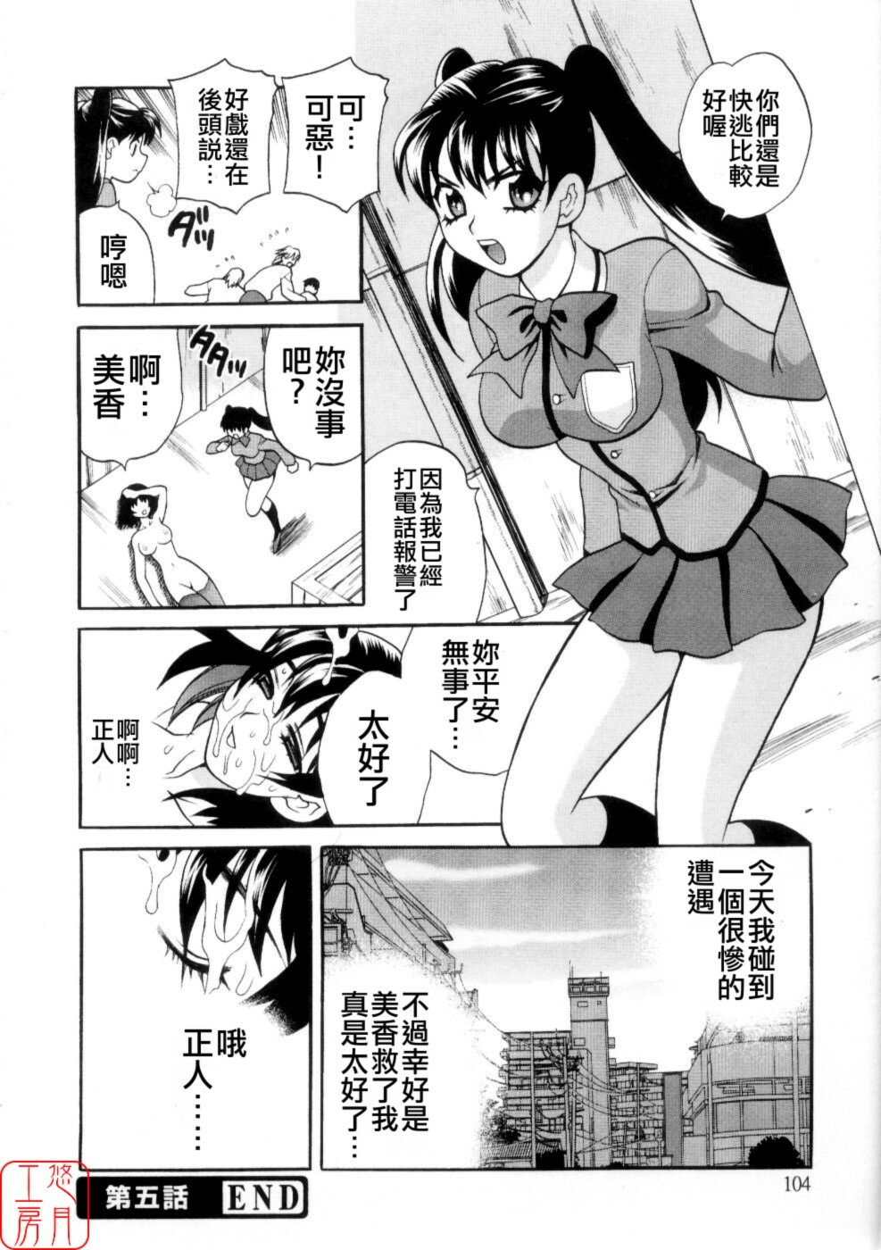 [Yukiyanagi] Ero Tsuma [Chinese] [悠月工房] page 109 full