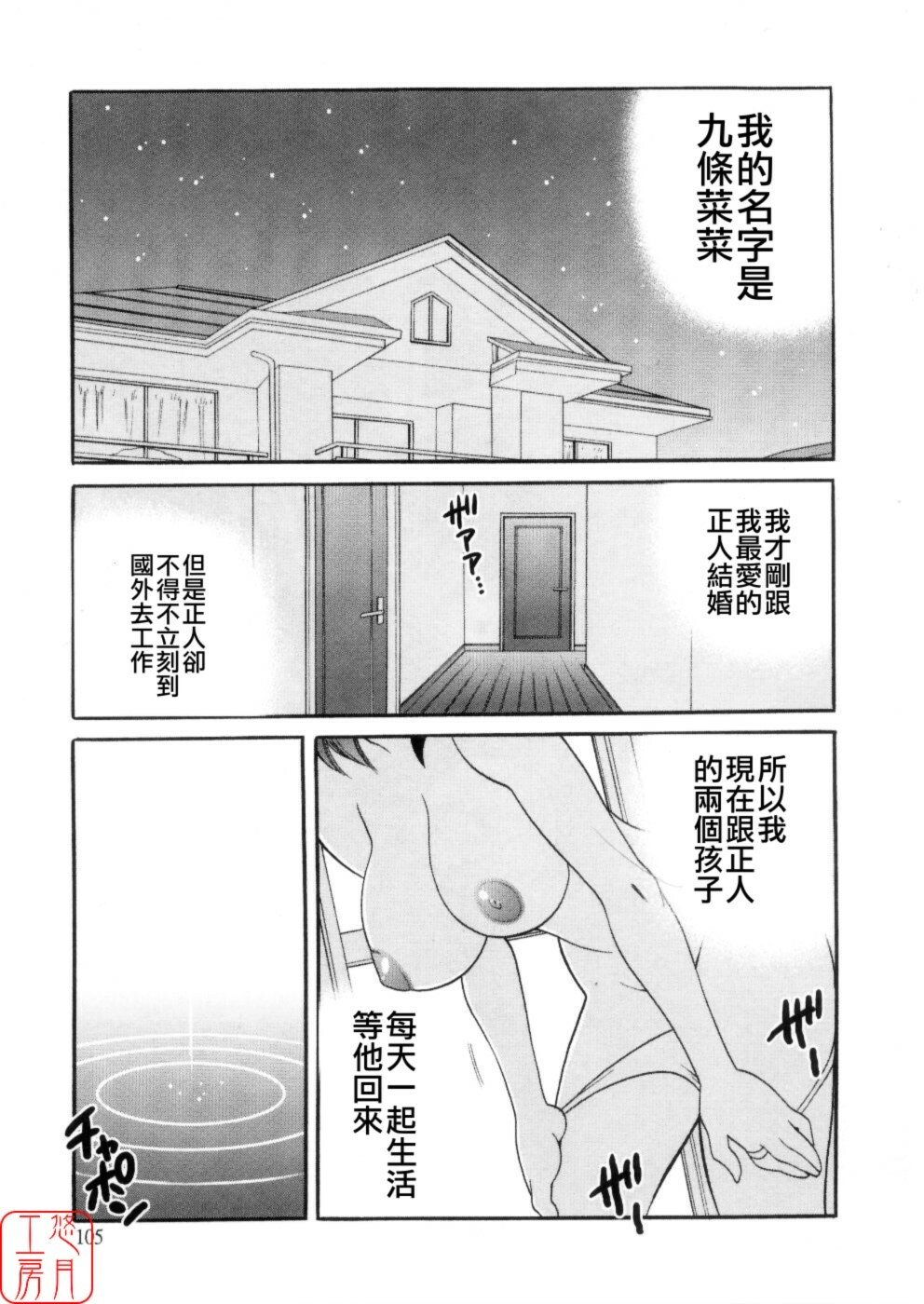 [Yukiyanagi] Ero Tsuma [Chinese] [悠月工房] page 110 full