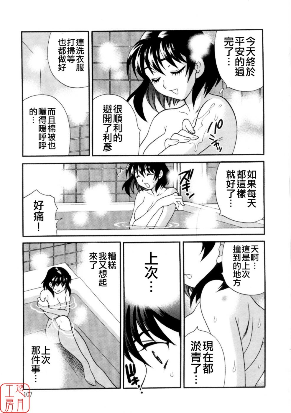 [Yukiyanagi] Ero Tsuma [Chinese] [悠月工房] page 112 full