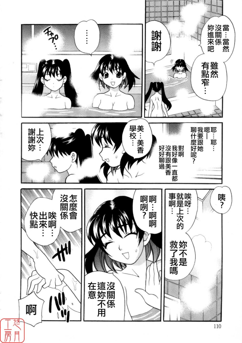 [Yukiyanagi] Ero Tsuma [Chinese] [悠月工房] page 115 full