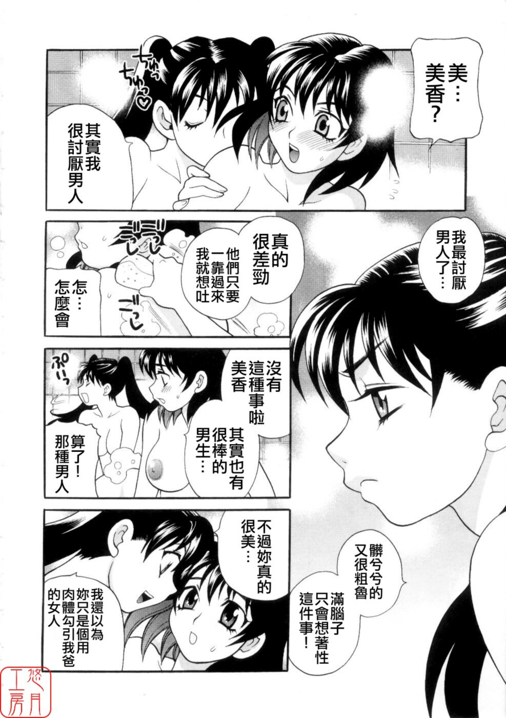 [Yukiyanagi] Ero Tsuma [Chinese] [悠月工房] page 117 full