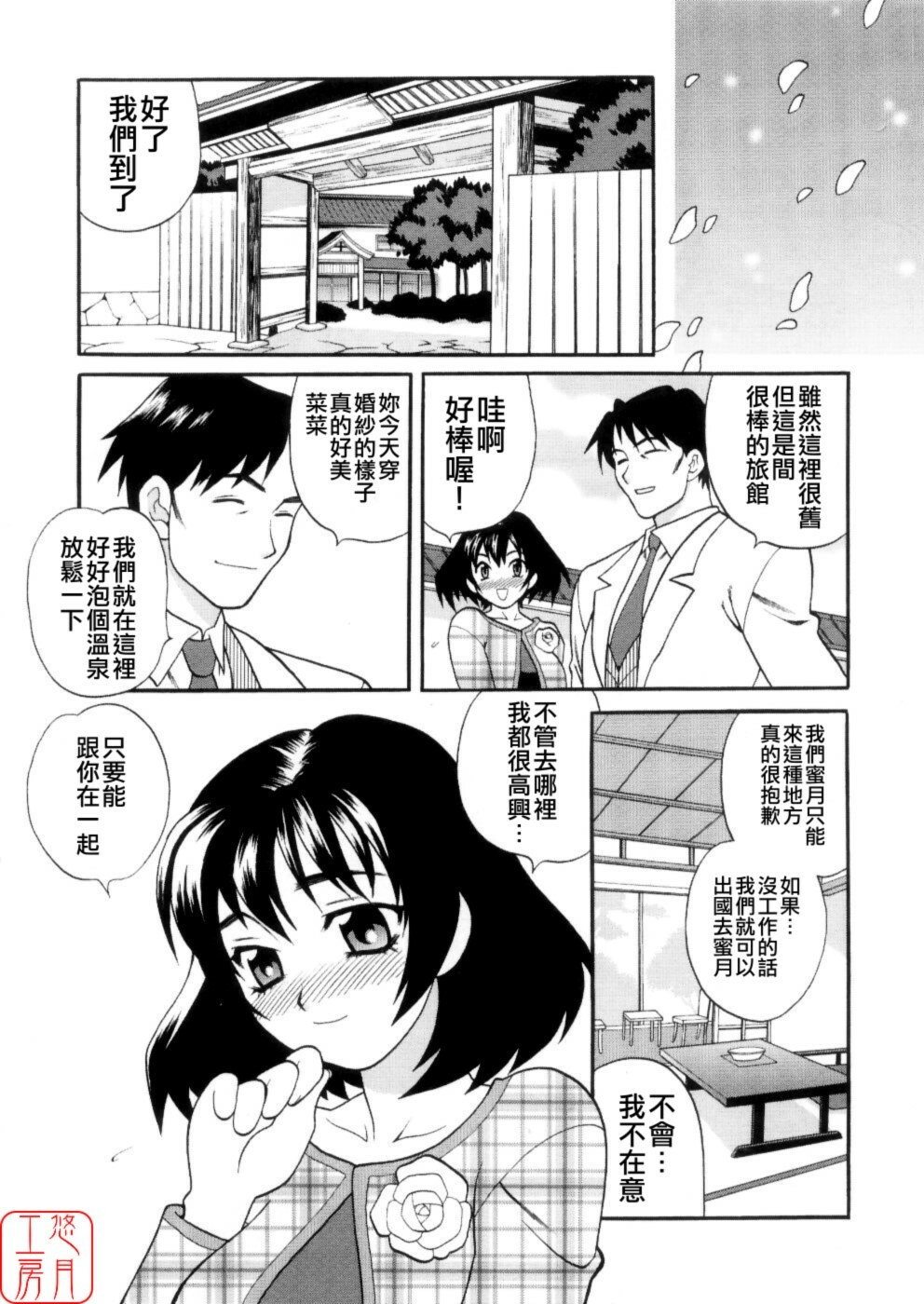 [Yukiyanagi] Ero Tsuma [Chinese] [悠月工房] page 12 full