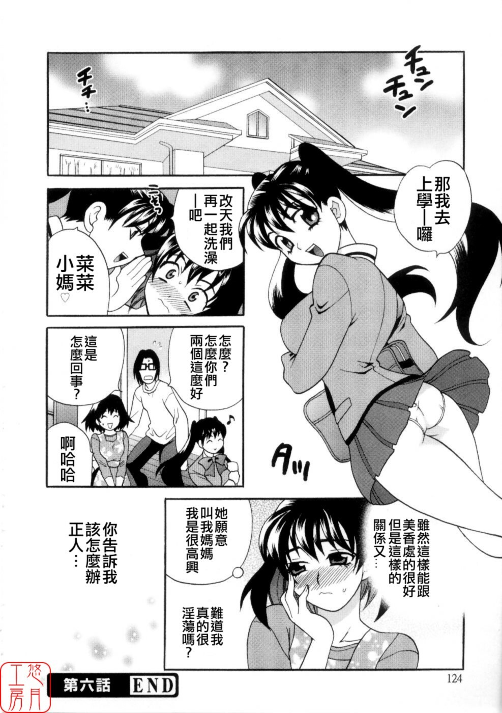 [Yukiyanagi] Ero Tsuma [Chinese] [悠月工房] page 129 full