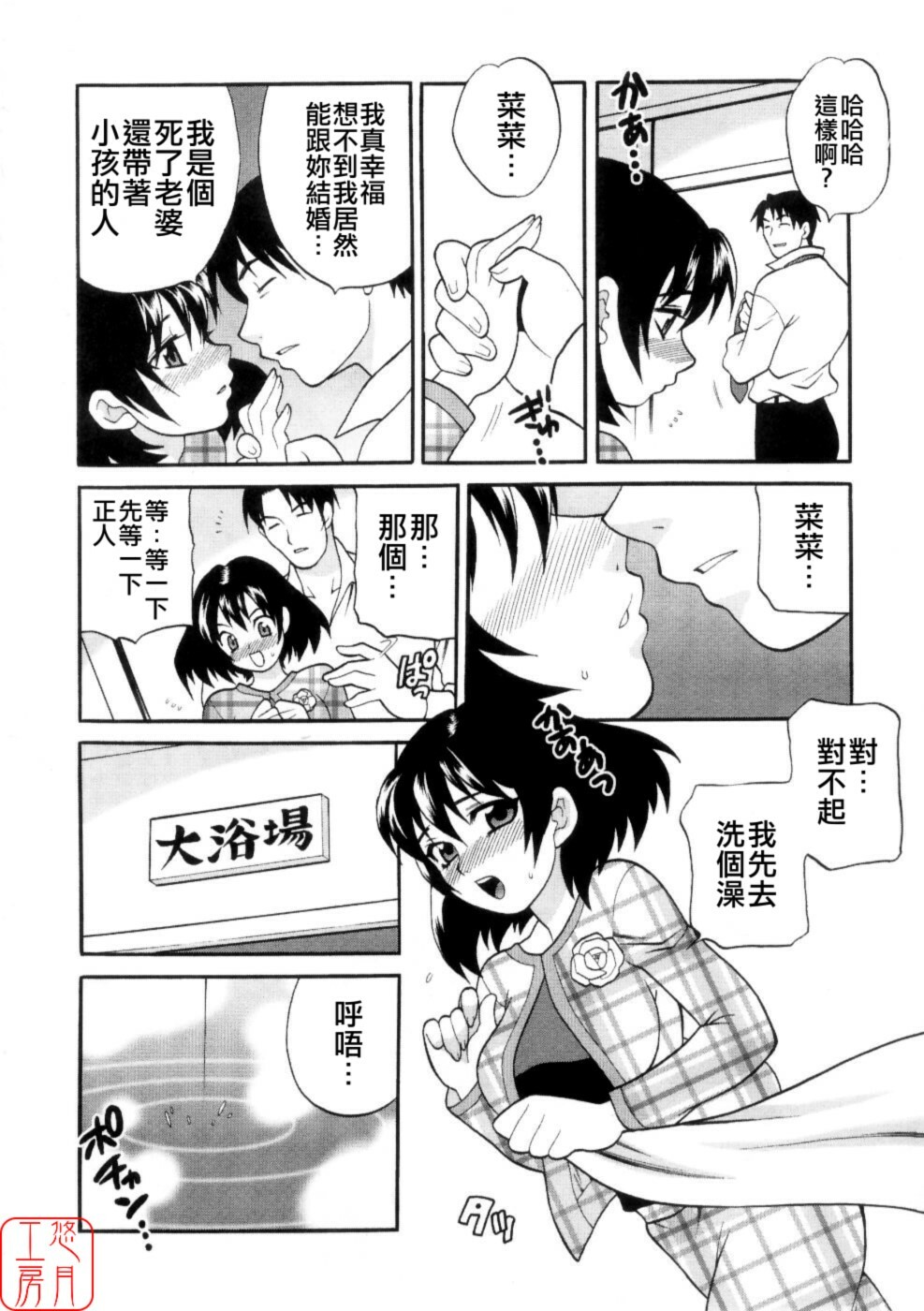 [Yukiyanagi] Ero Tsuma [Chinese] [悠月工房] page 13 full