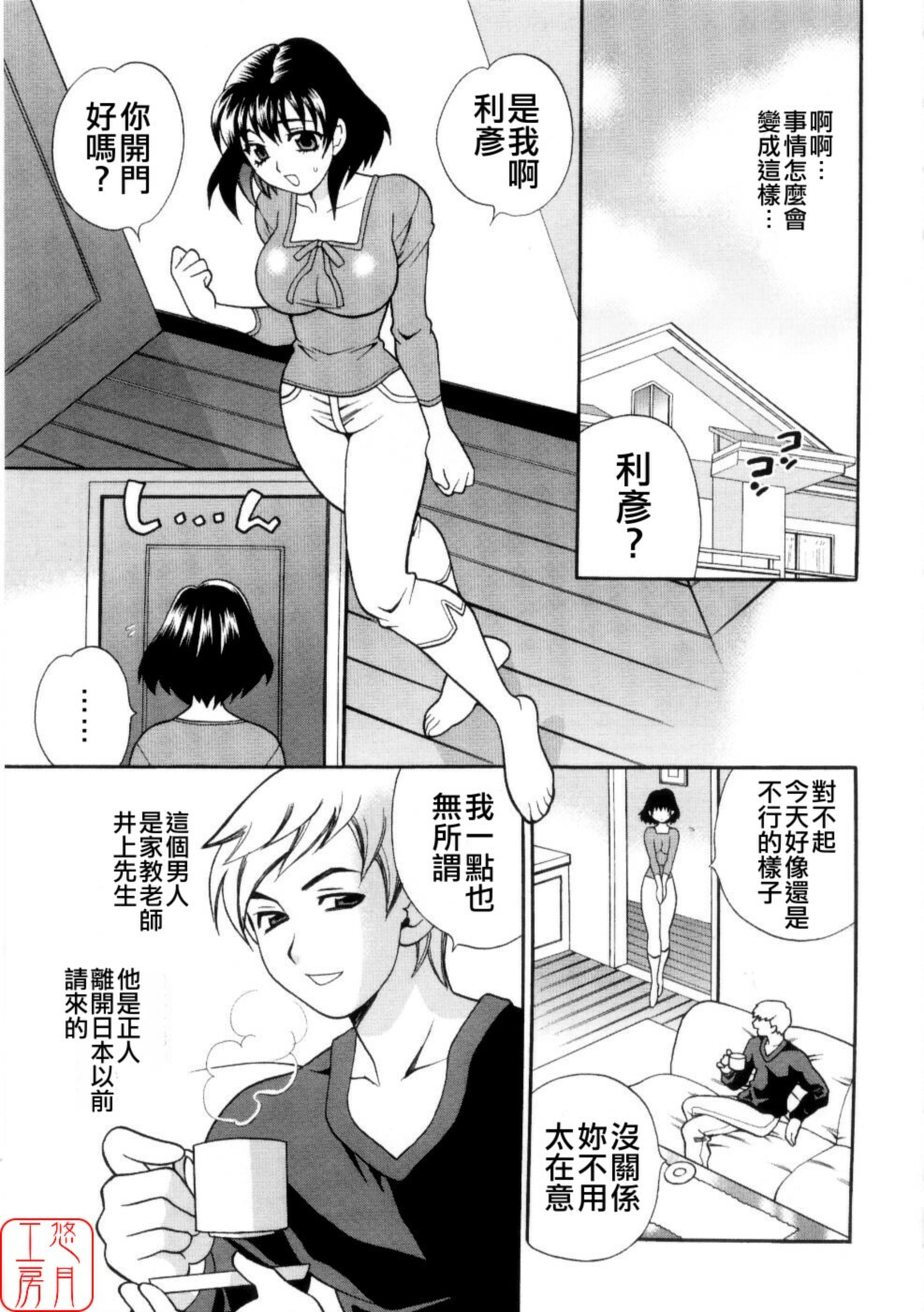 [Yukiyanagi] Ero Tsuma [Chinese] [悠月工房] page 134 full