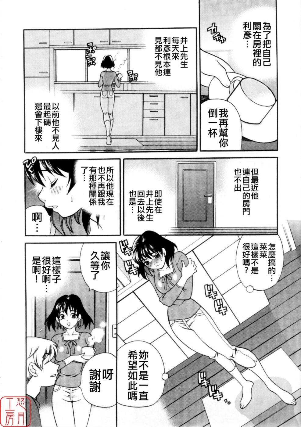 [Yukiyanagi] Ero Tsuma [Chinese] [悠月工房] page 135 full