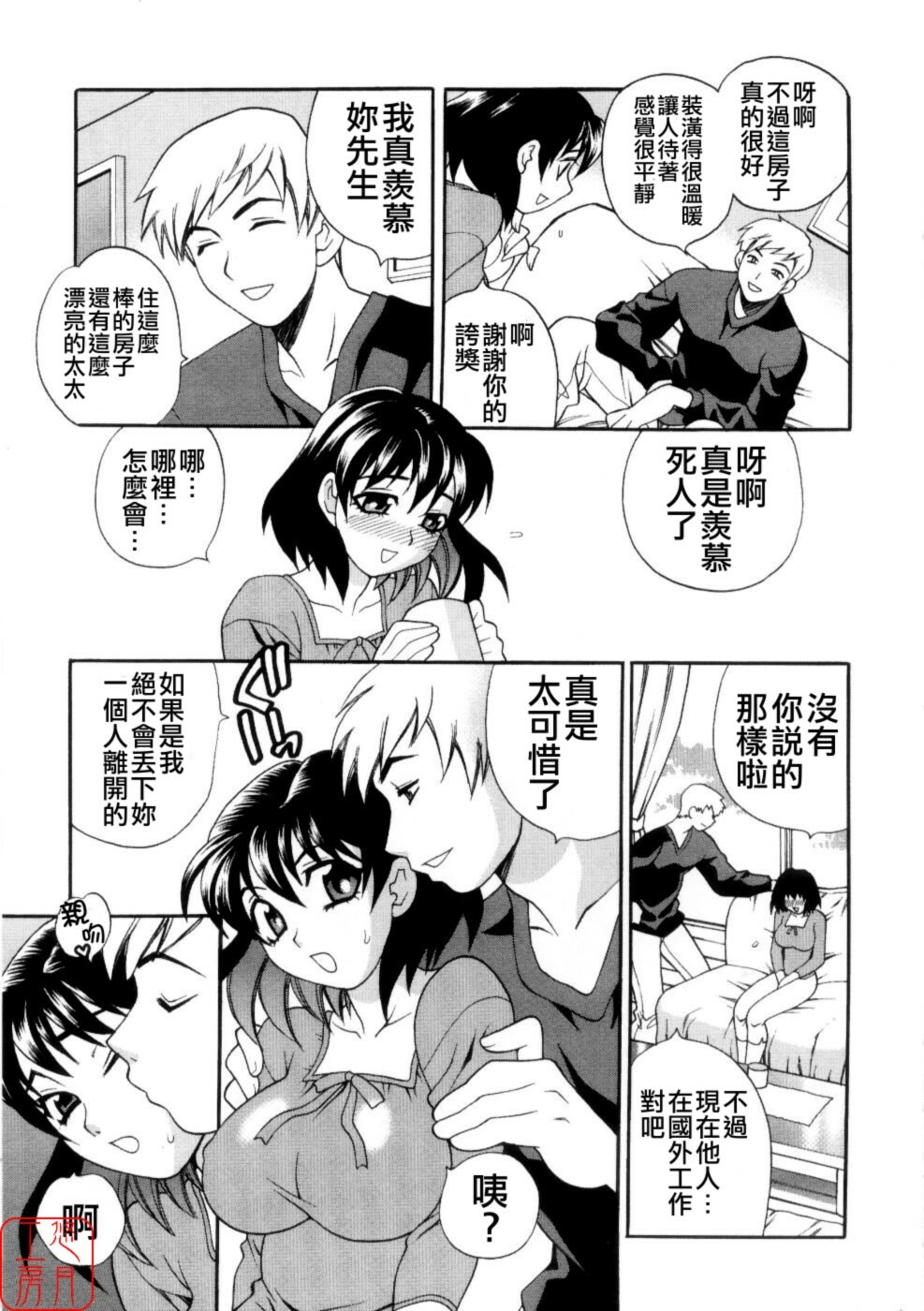 [Yukiyanagi] Ero Tsuma [Chinese] [悠月工房] page 136 full