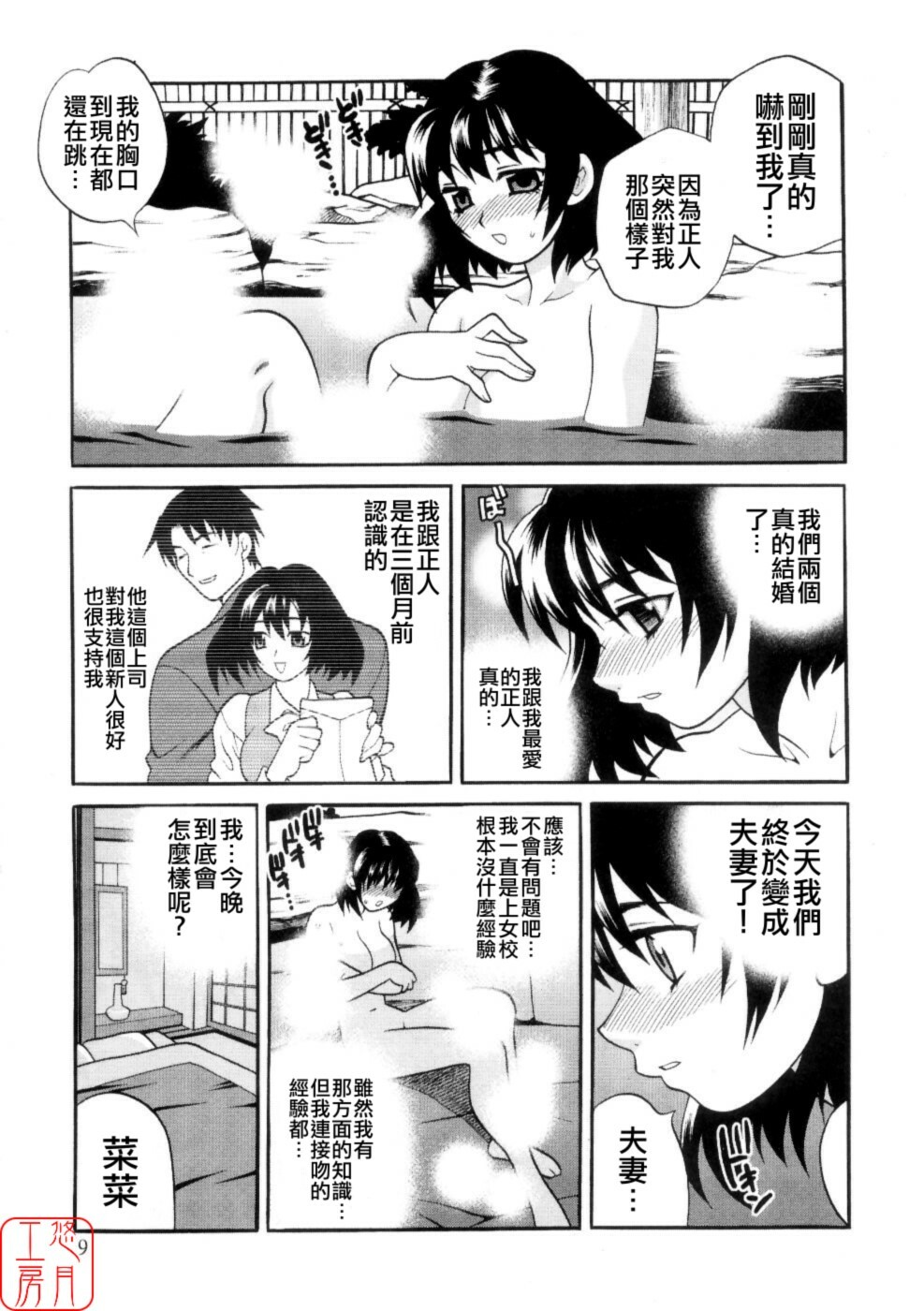 [Yukiyanagi] Ero Tsuma [Chinese] [悠月工房] page 14 full