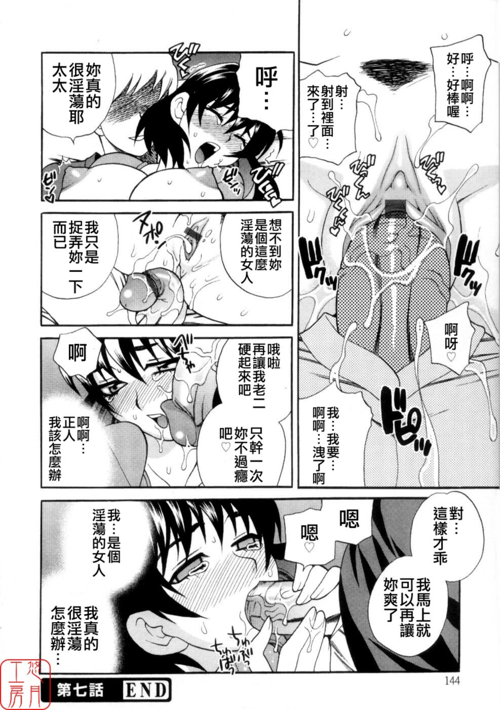[Yukiyanagi] Ero Tsuma [Chinese] [悠月工房] page 149 full
