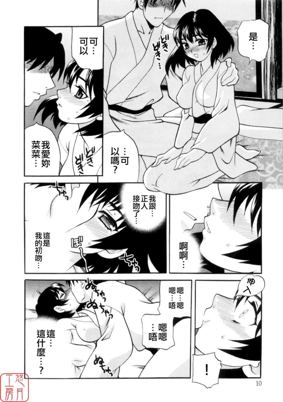 [Yukiyanagi] Ero Tsuma [Chinese] [悠月工房] page 15 full