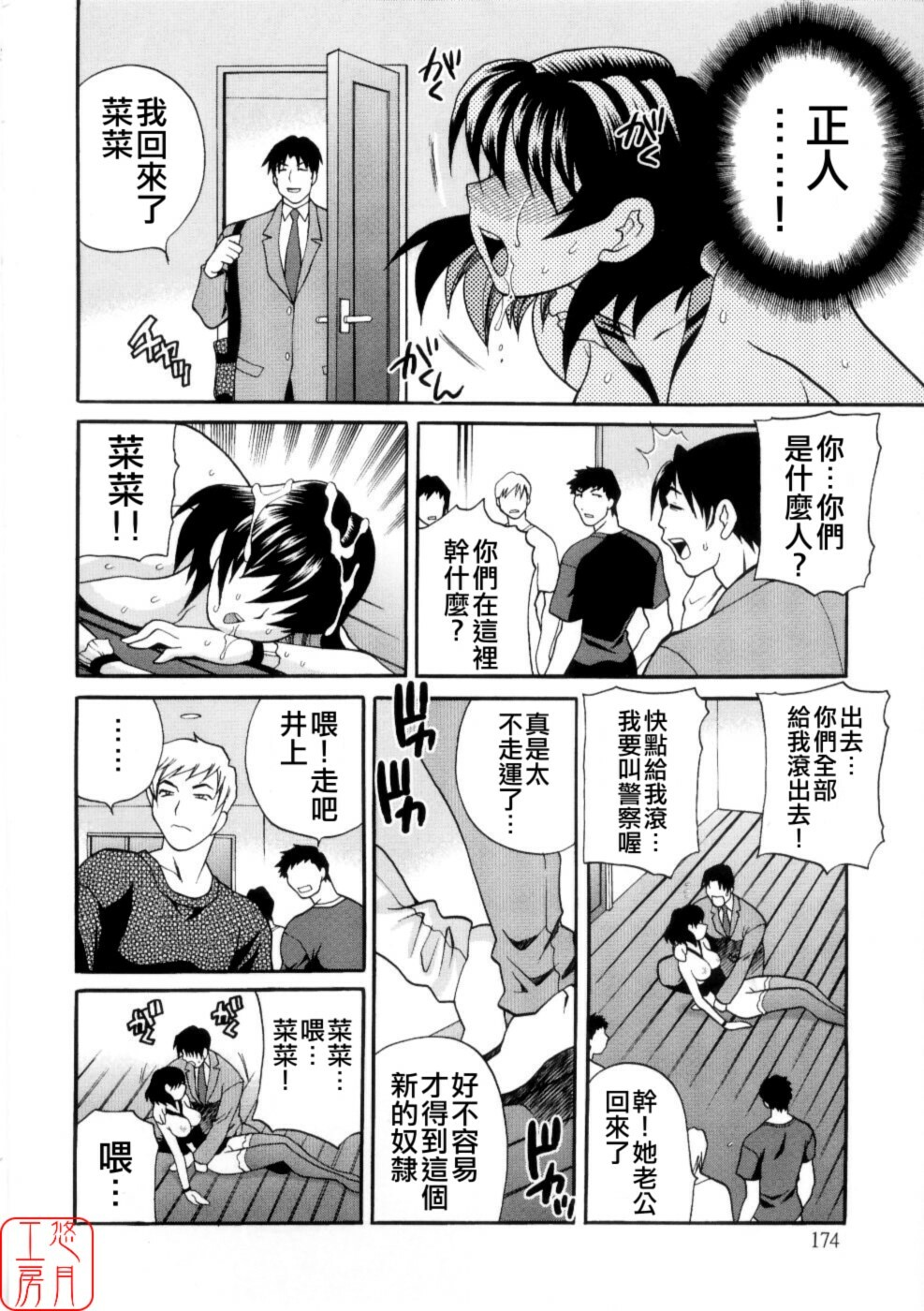 [Yukiyanagi] Ero Tsuma [Chinese] [悠月工房] page 179 full