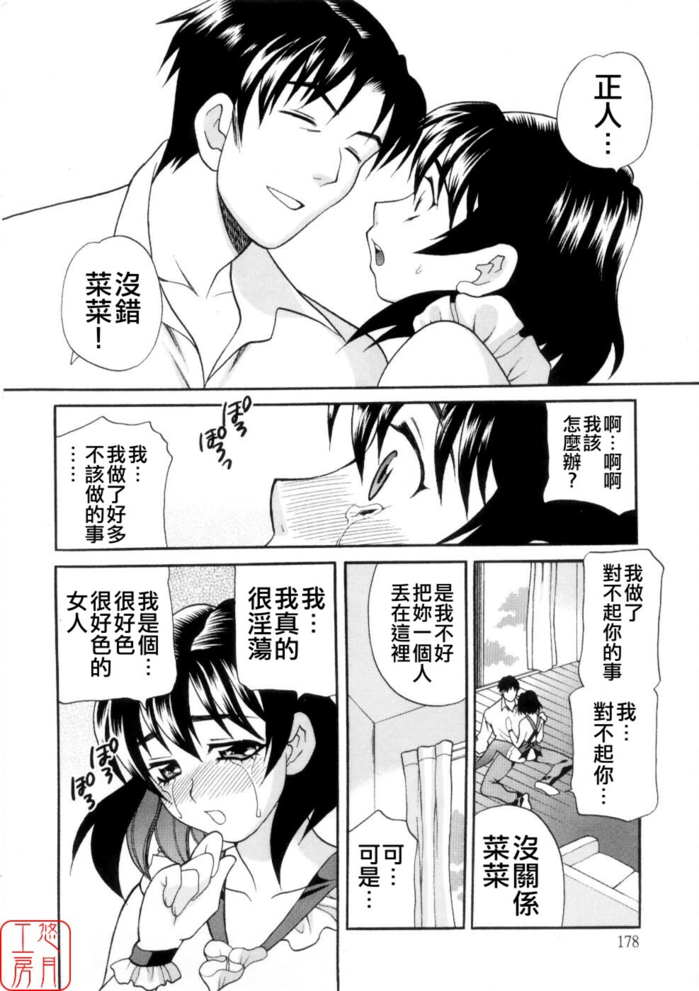 [Yukiyanagi] Ero Tsuma [Chinese] [悠月工房] page 183 full