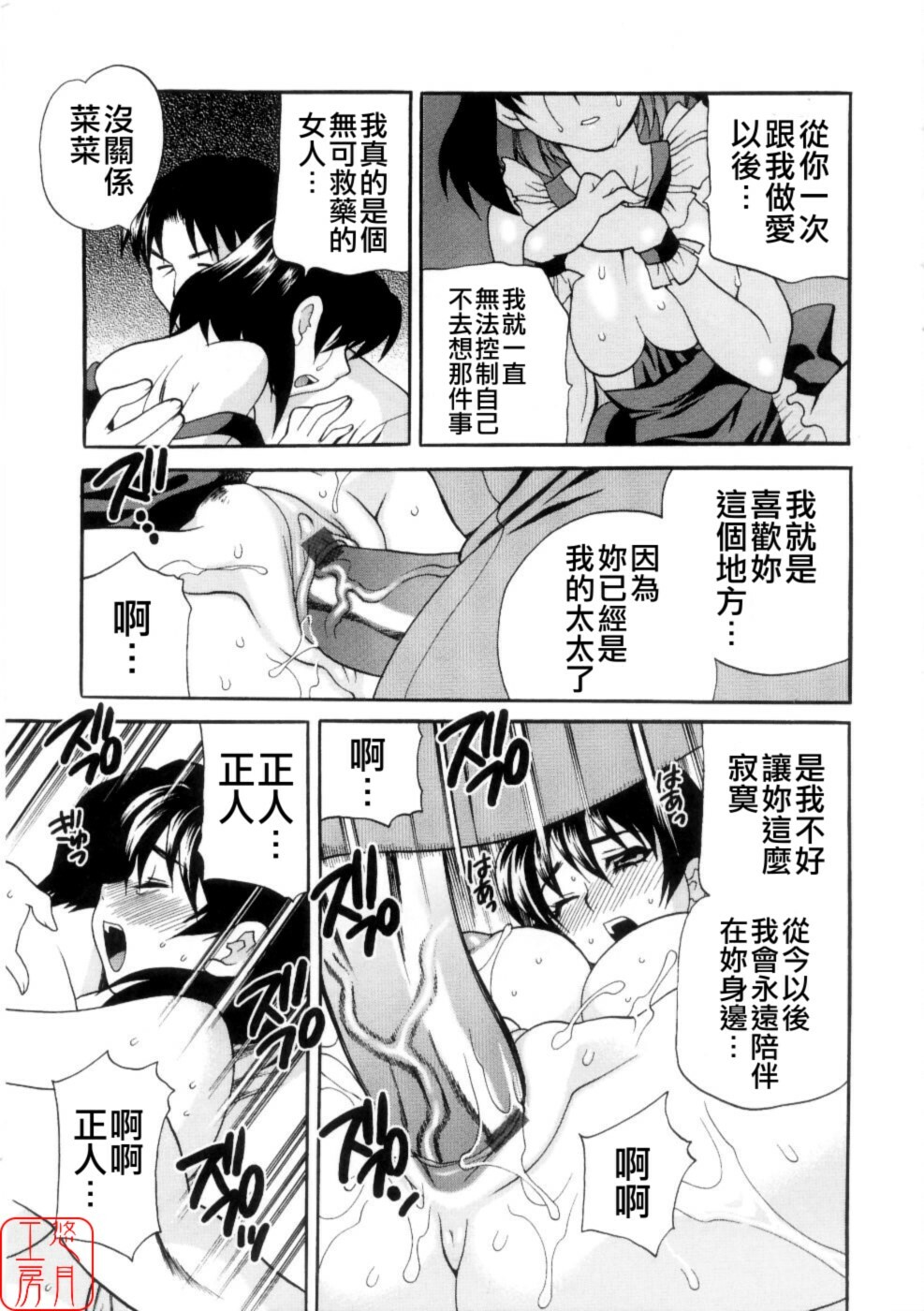 [Yukiyanagi] Ero Tsuma [Chinese] [悠月工房] page 184 full
