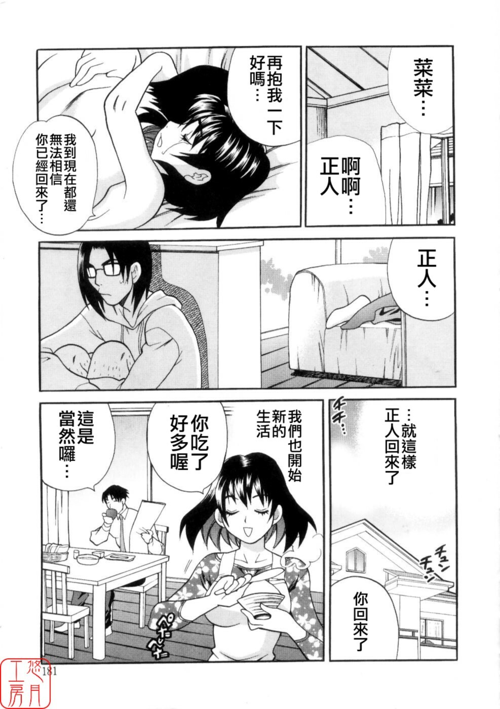 [Yukiyanagi] Ero Tsuma [Chinese] [悠月工房] page 186 full
