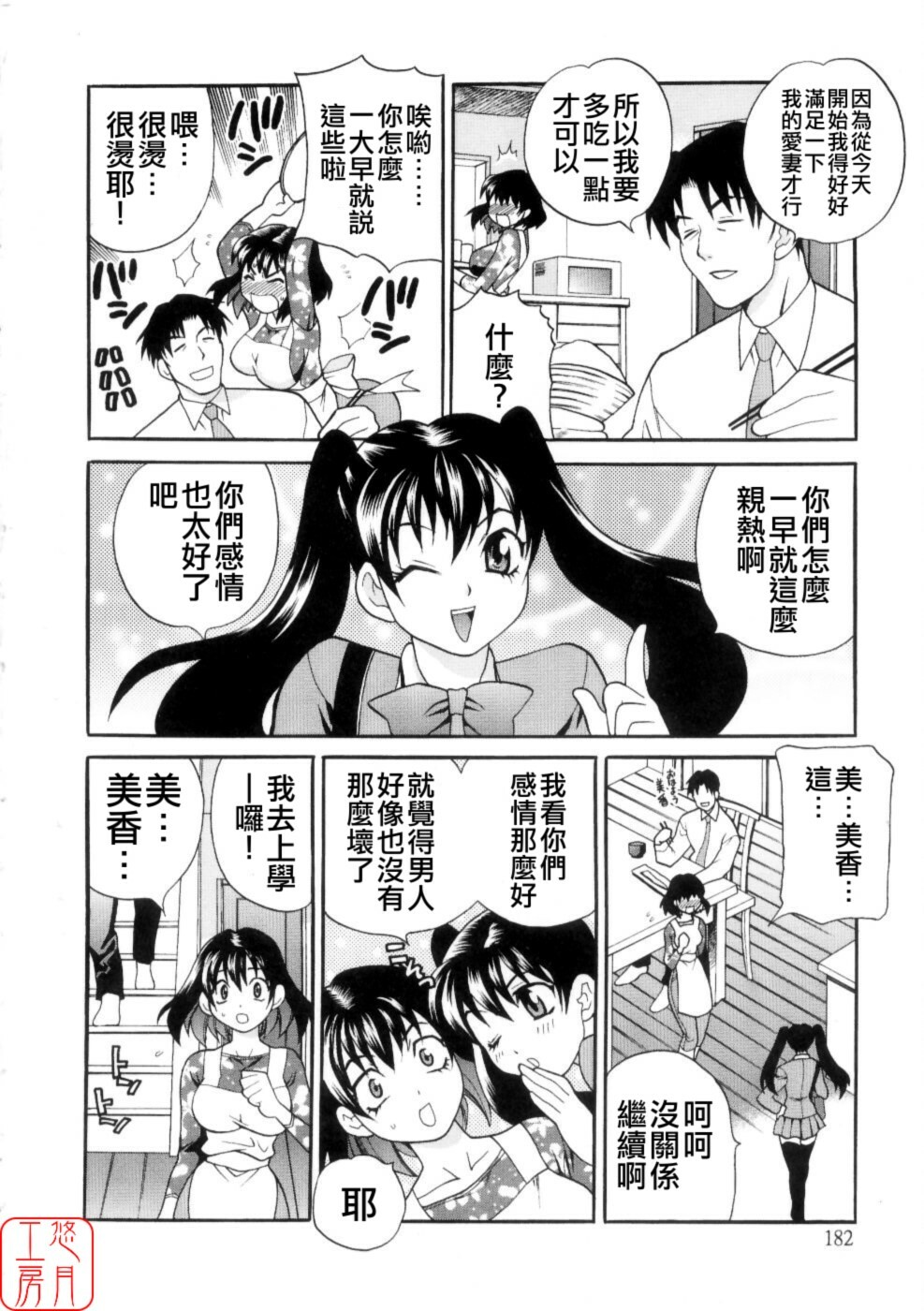 [Yukiyanagi] Ero Tsuma [Chinese] [悠月工房] page 187 full
