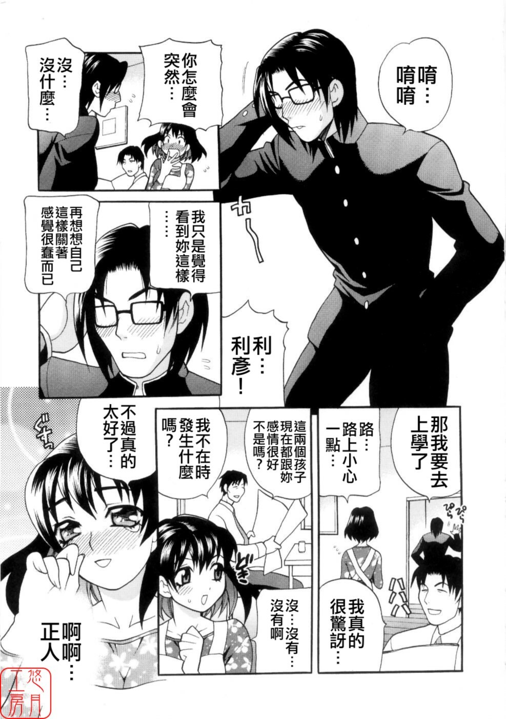 [Yukiyanagi] Ero Tsuma [Chinese] [悠月工房] page 188 full