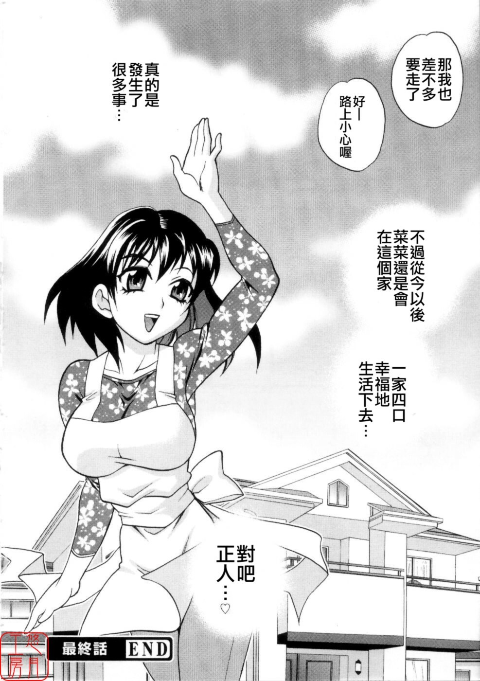 [Yukiyanagi] Ero Tsuma [Chinese] [悠月工房] page 189 full