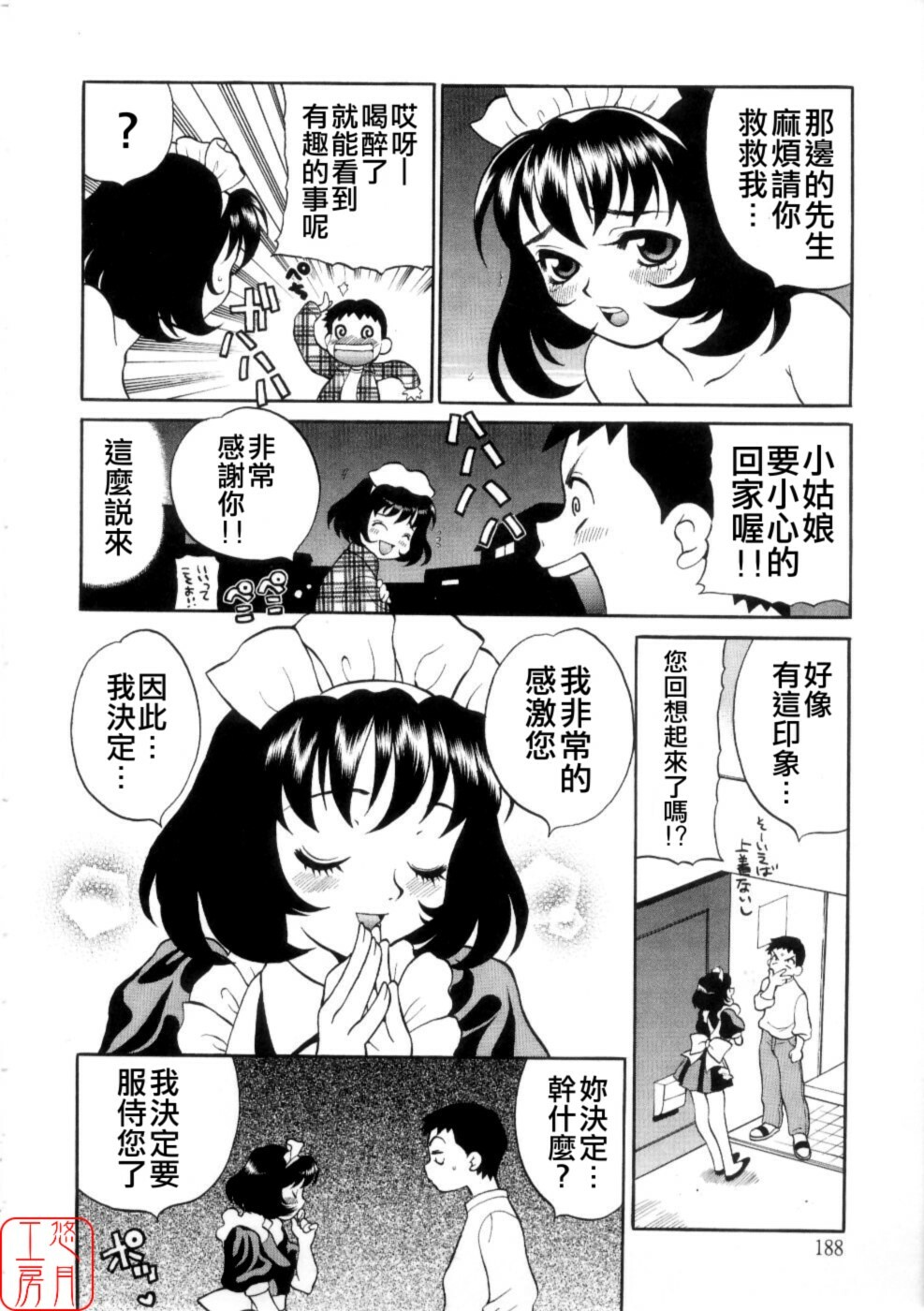 [Yukiyanagi] Ero Tsuma [Chinese] [悠月工房] page 193 full