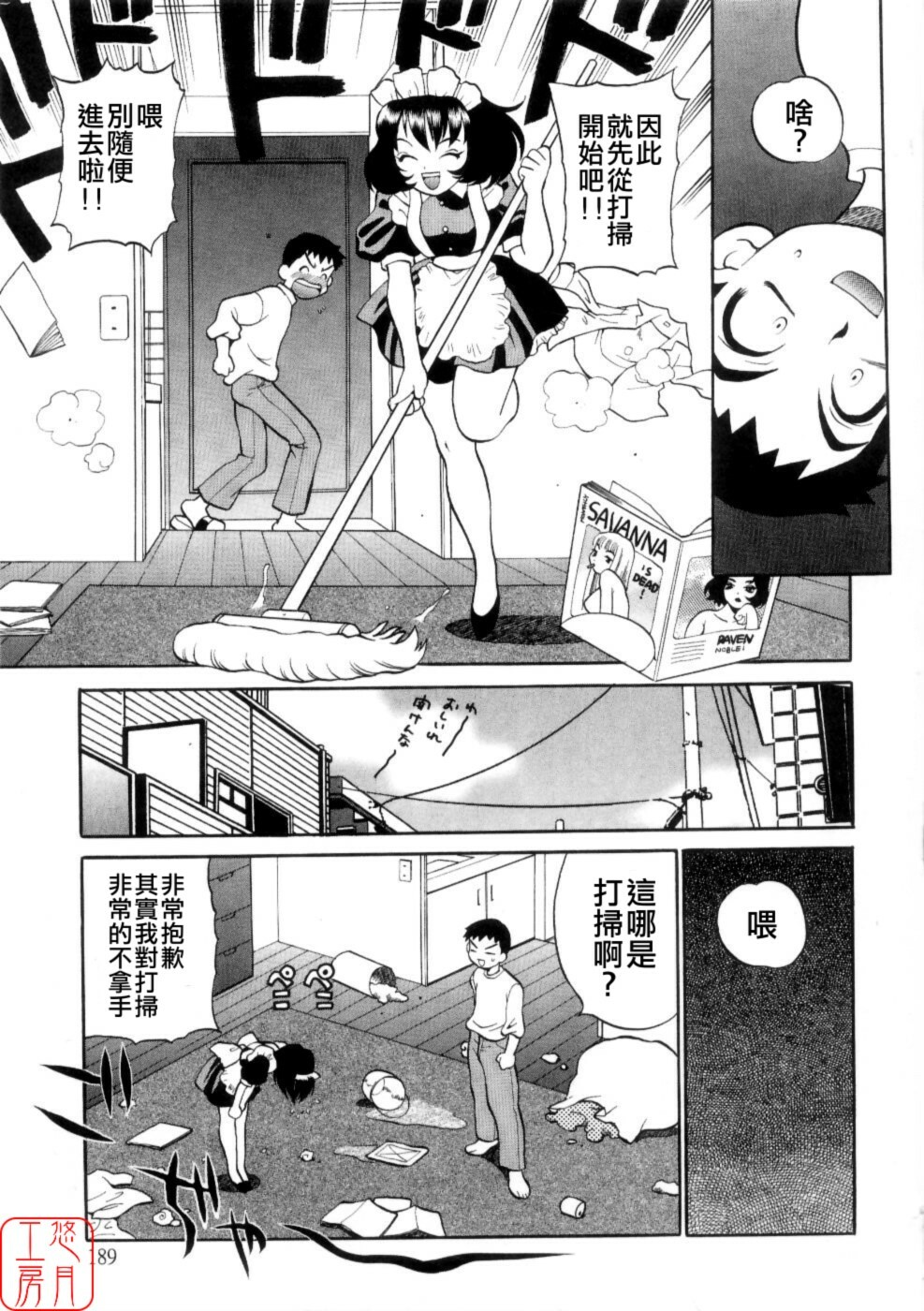 [Yukiyanagi] Ero Tsuma [Chinese] [悠月工房] page 194 full