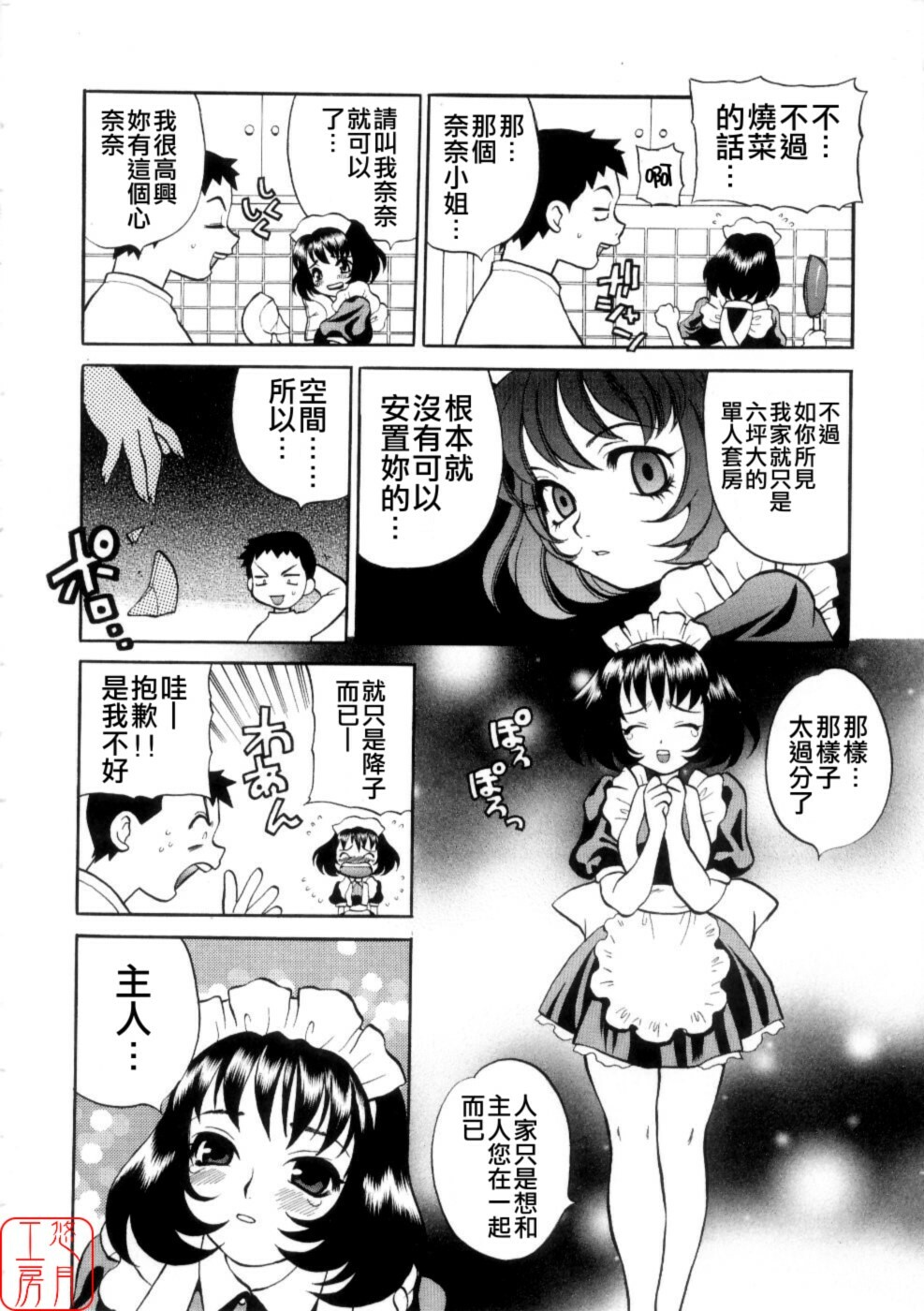 [Yukiyanagi] Ero Tsuma [Chinese] [悠月工房] page 195 full