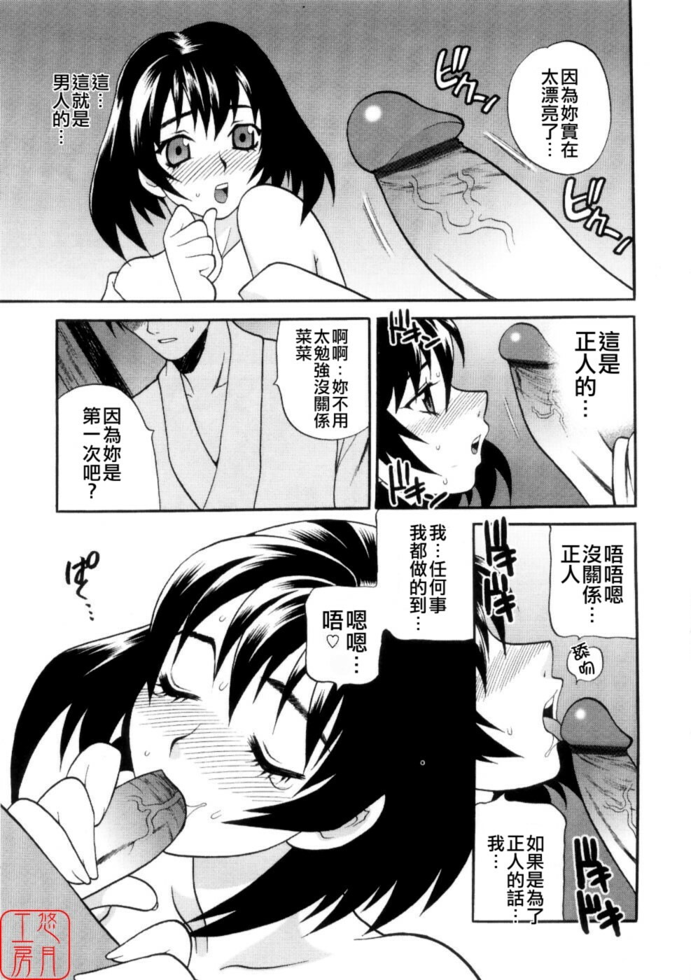 [Yukiyanagi] Ero Tsuma [Chinese] [悠月工房] page 20 full