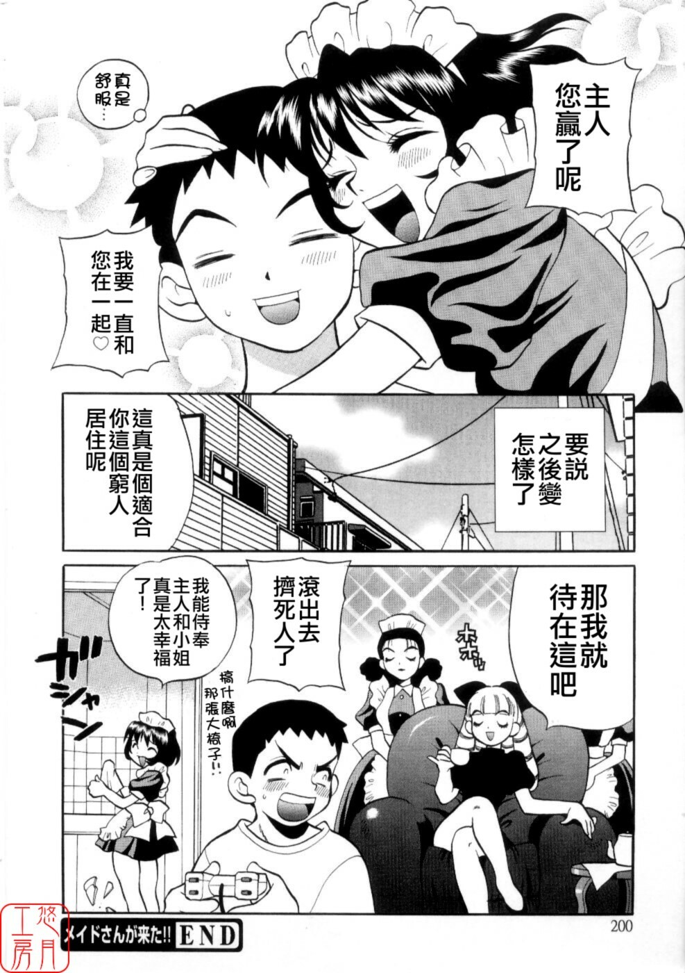 [Yukiyanagi] Ero Tsuma [Chinese] [悠月工房] page 205 full