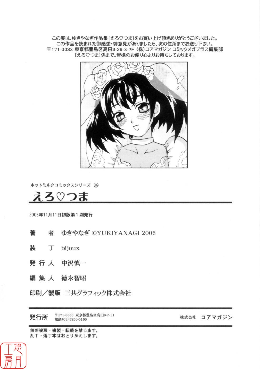 [Yukiyanagi] Ero Tsuma [Chinese] [悠月工房] page 207 full