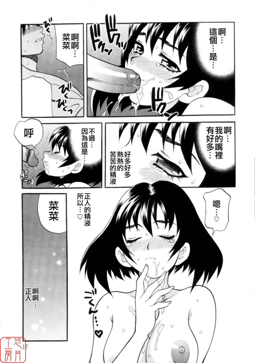 [Yukiyanagi] Ero Tsuma [Chinese] [悠月工房] page 22 full