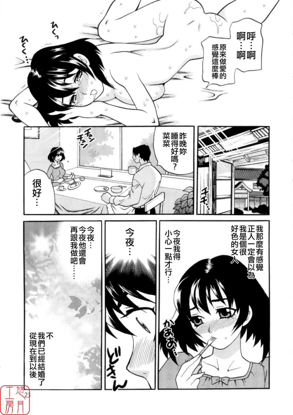 [Yukiyanagi] Ero Tsuma [Chinese] [悠月工房] page 28 full