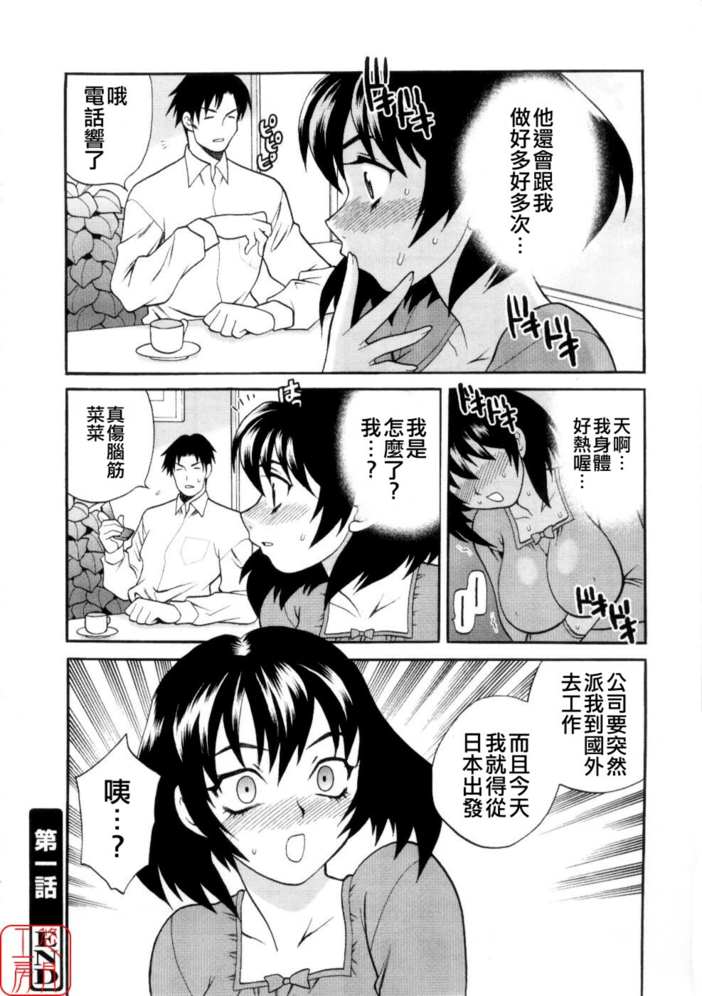 [Yukiyanagi] Ero Tsuma [Chinese] [悠月工房] page 29 full