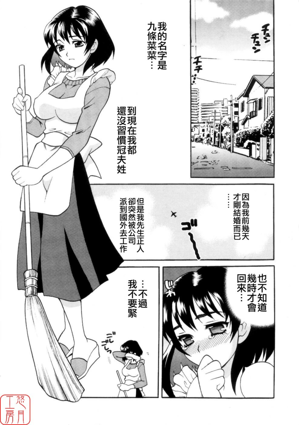 [Yukiyanagi] Ero Tsuma [Chinese] [悠月工房] page 30 full