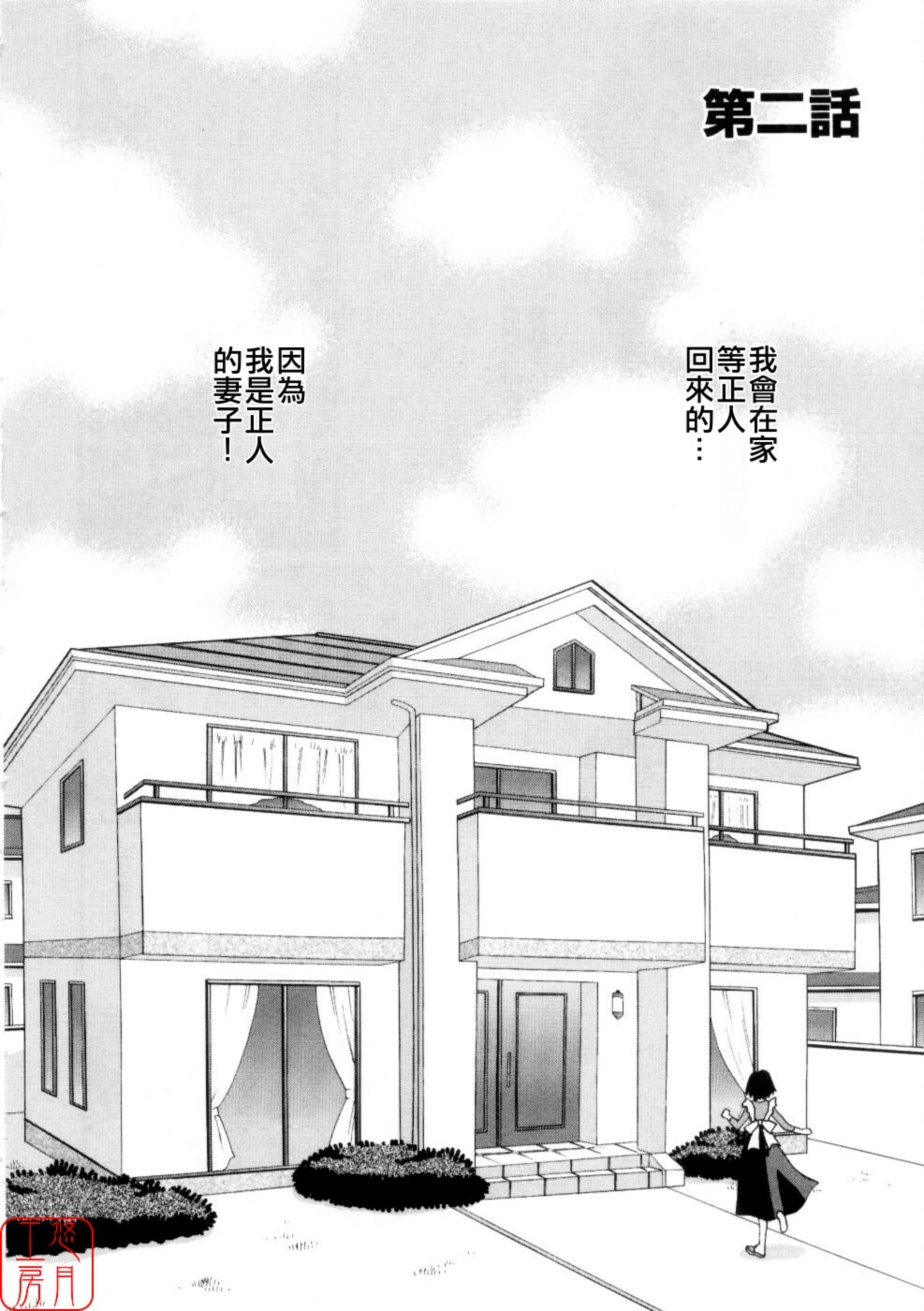 [Yukiyanagi] Ero Tsuma [Chinese] [悠月工房] page 31 full