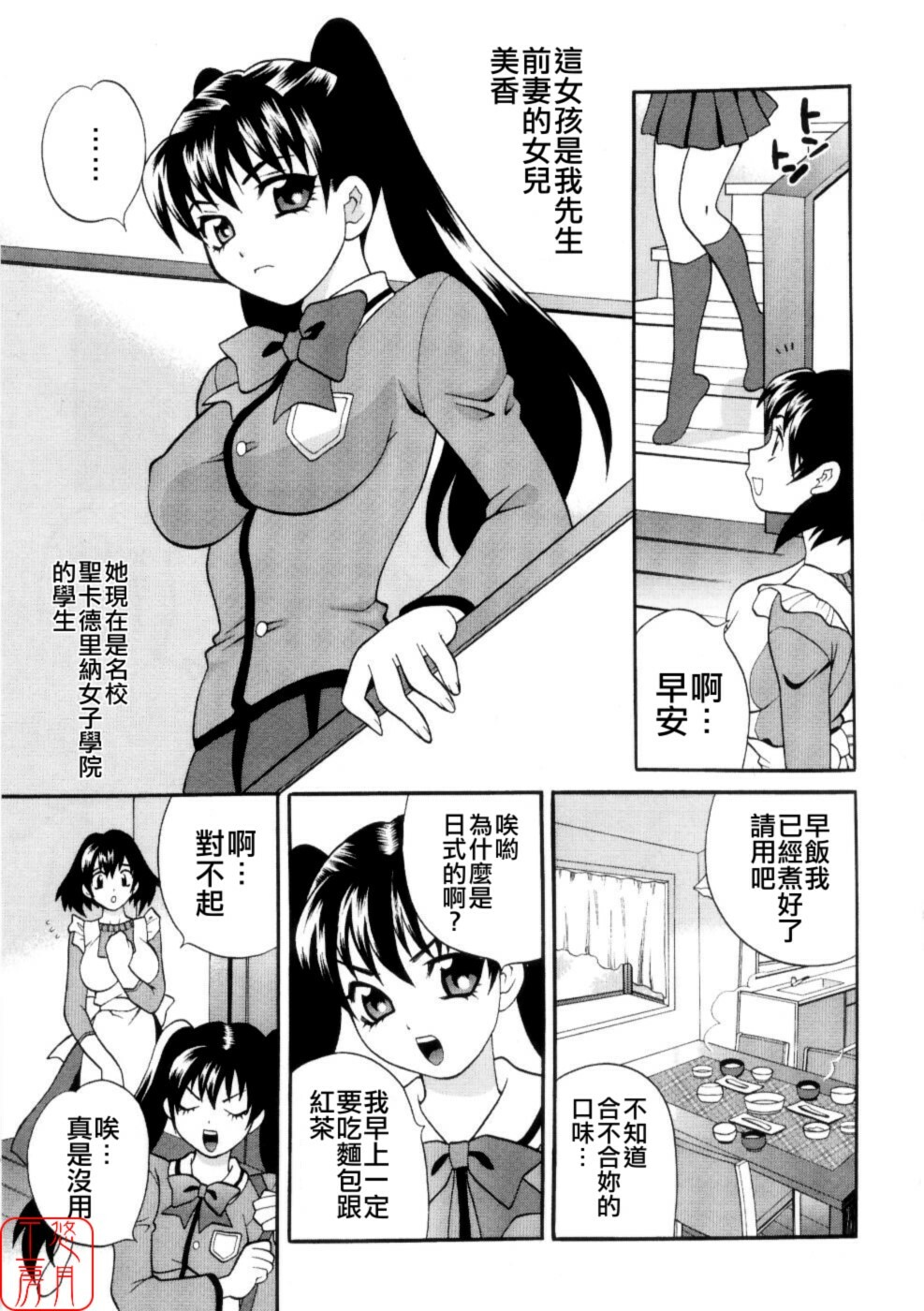 [Yukiyanagi] Ero Tsuma [Chinese] [悠月工房] page 32 full