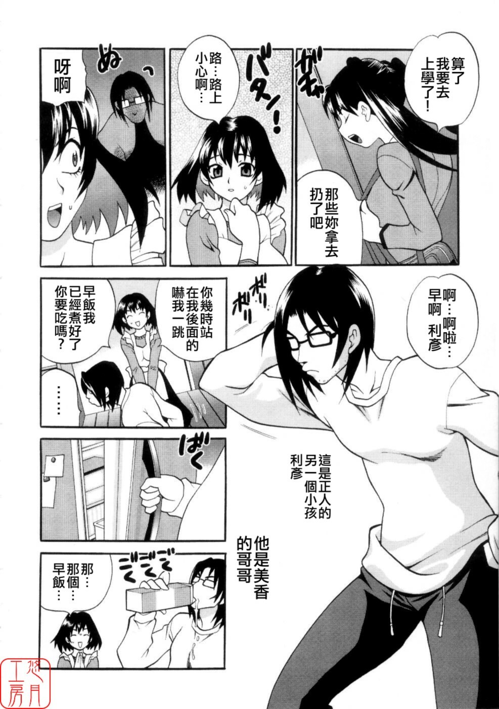 [Yukiyanagi] Ero Tsuma [Chinese] [悠月工房] page 33 full