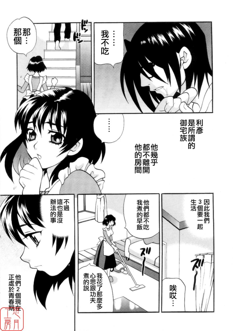 [Yukiyanagi] Ero Tsuma [Chinese] [悠月工房] page 34 full