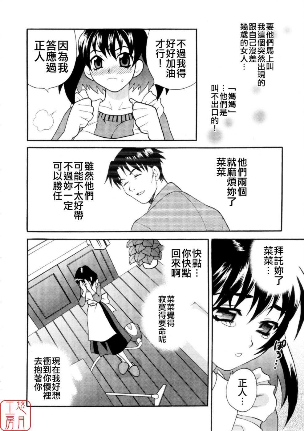 [Yukiyanagi] Ero Tsuma [Chinese] [悠月工房] page 35 full