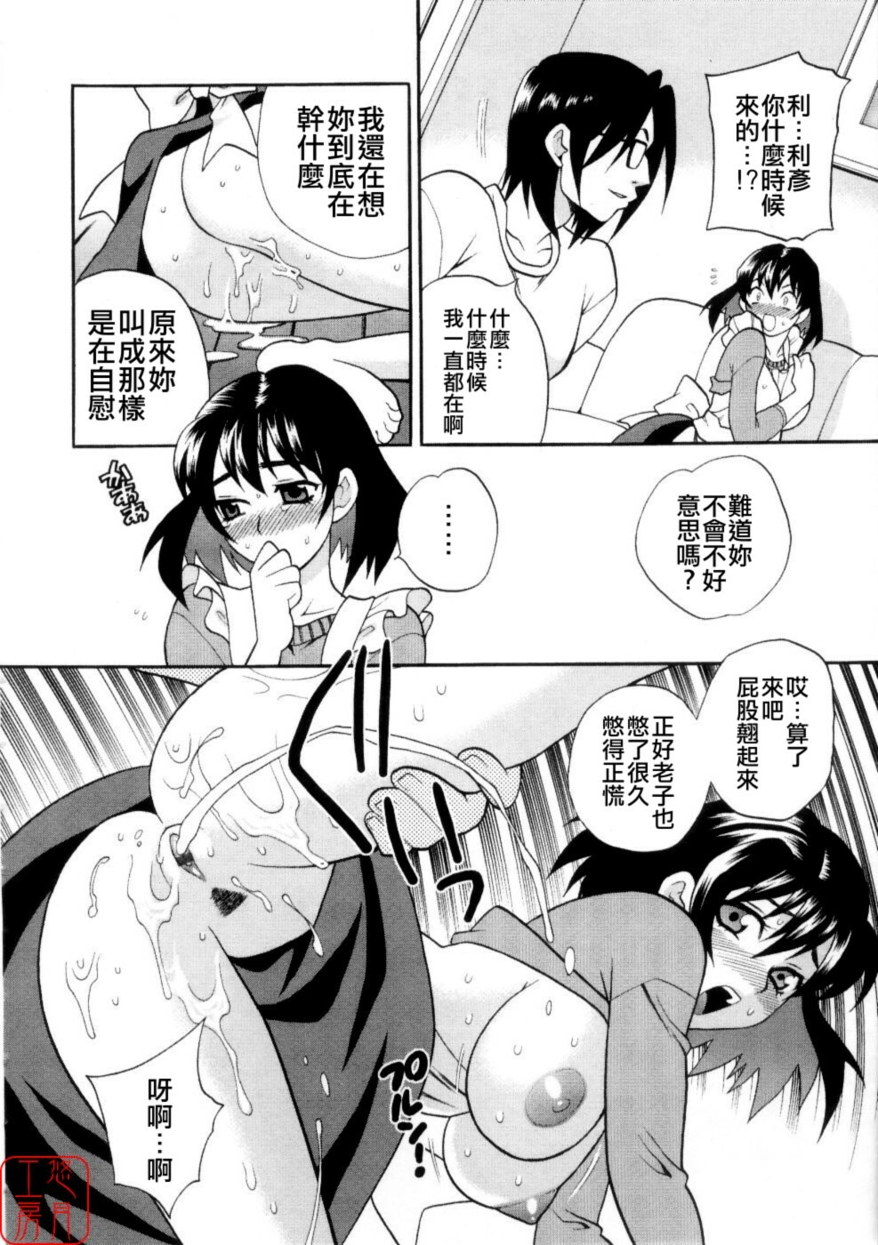 [Yukiyanagi] Ero Tsuma [Chinese] [悠月工房] page 41 full