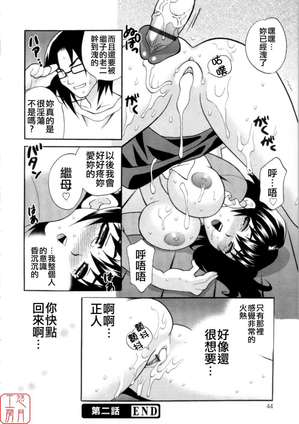 [Yukiyanagi] Ero Tsuma [Chinese] [悠月工房] page 49 full