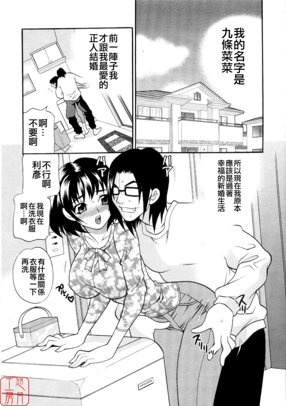 [Yukiyanagi] Ero Tsuma [Chinese] [悠月工房] page 50 full