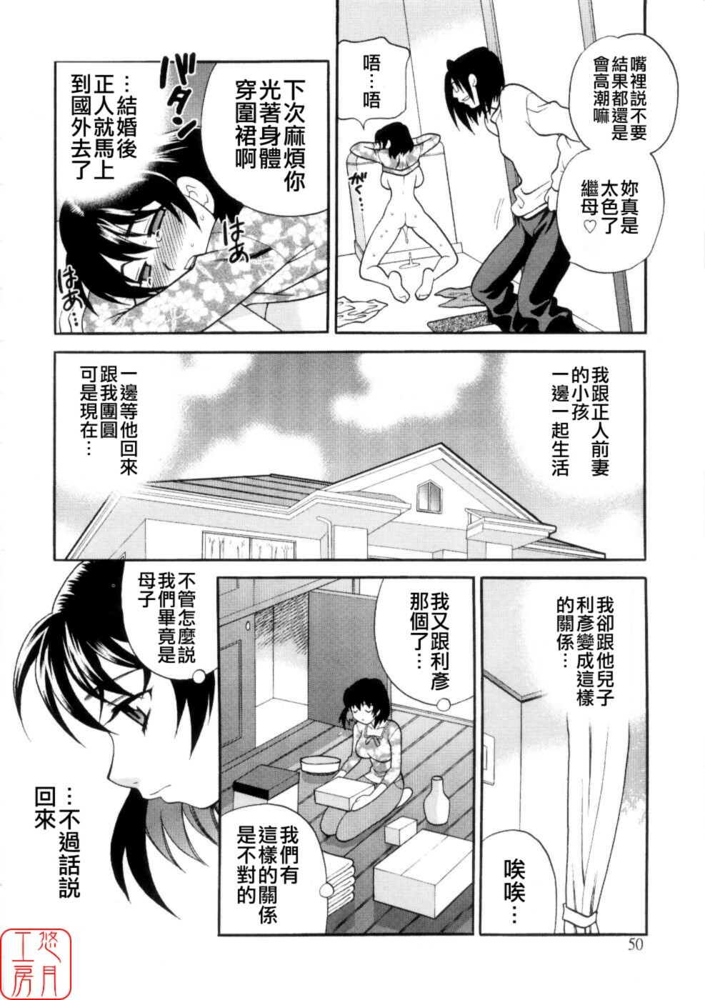 [Yukiyanagi] Ero Tsuma [Chinese] [悠月工房] page 55 full