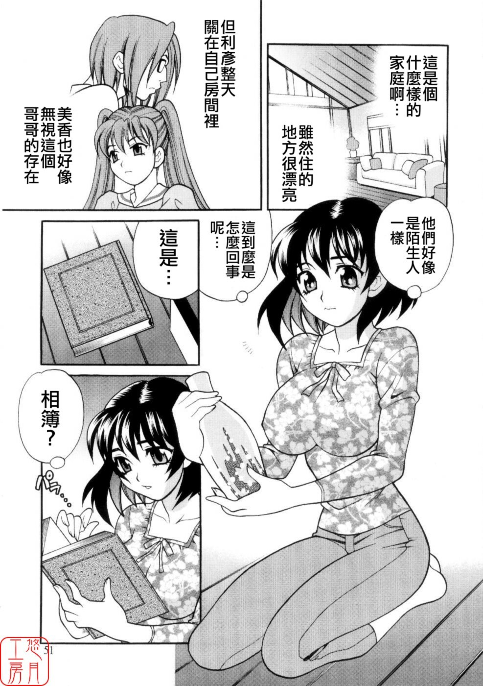 [Yukiyanagi] Ero Tsuma [Chinese] [悠月工房] page 56 full