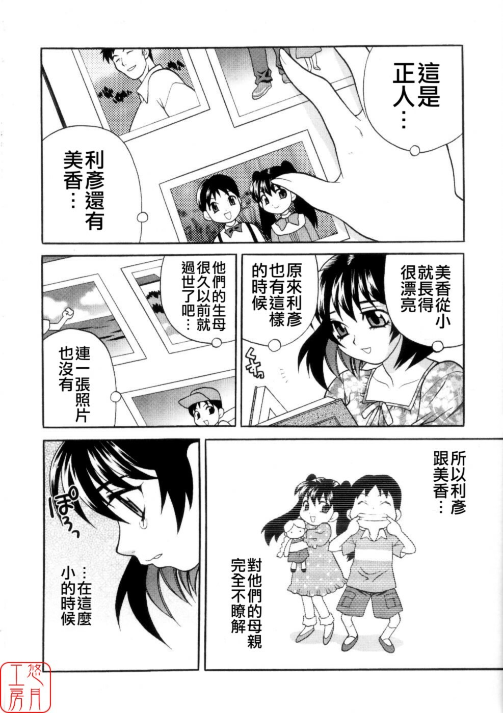 [Yukiyanagi] Ero Tsuma [Chinese] [悠月工房] page 57 full