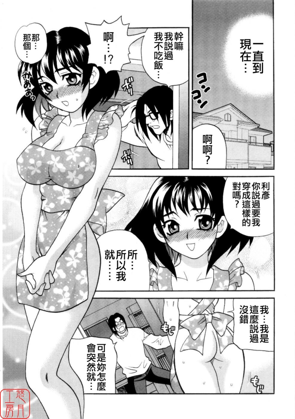 [Yukiyanagi] Ero Tsuma [Chinese] [悠月工房] page 58 full