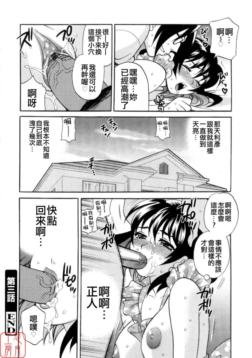 [Yukiyanagi] Ero Tsuma [Chinese] [悠月工房] page 69 full