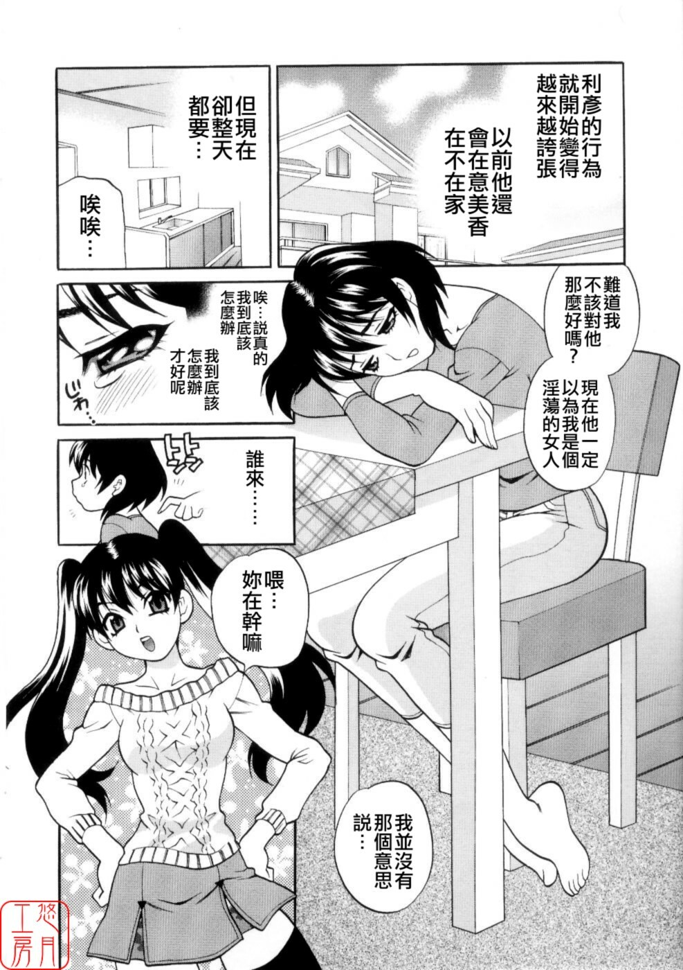 [Yukiyanagi] Ero Tsuma [Chinese] [悠月工房] page 75 full