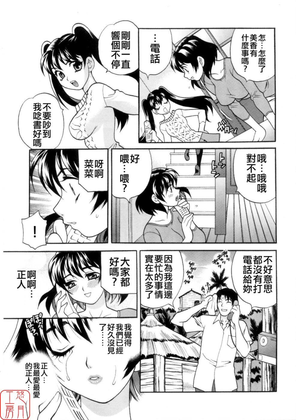 [Yukiyanagi] Ero Tsuma [Chinese] [悠月工房] page 76 full