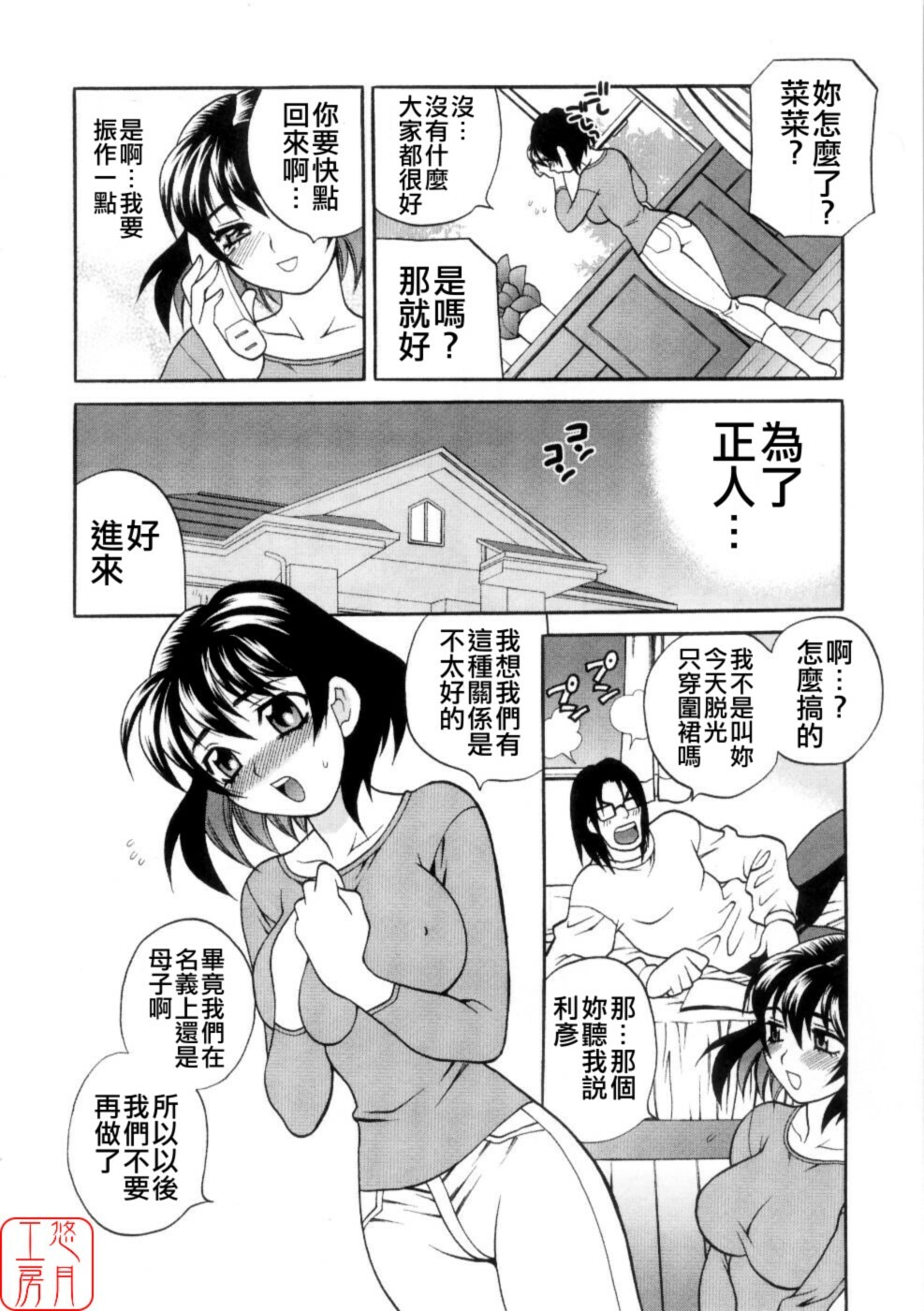 [Yukiyanagi] Ero Tsuma [Chinese] [悠月工房] page 77 full