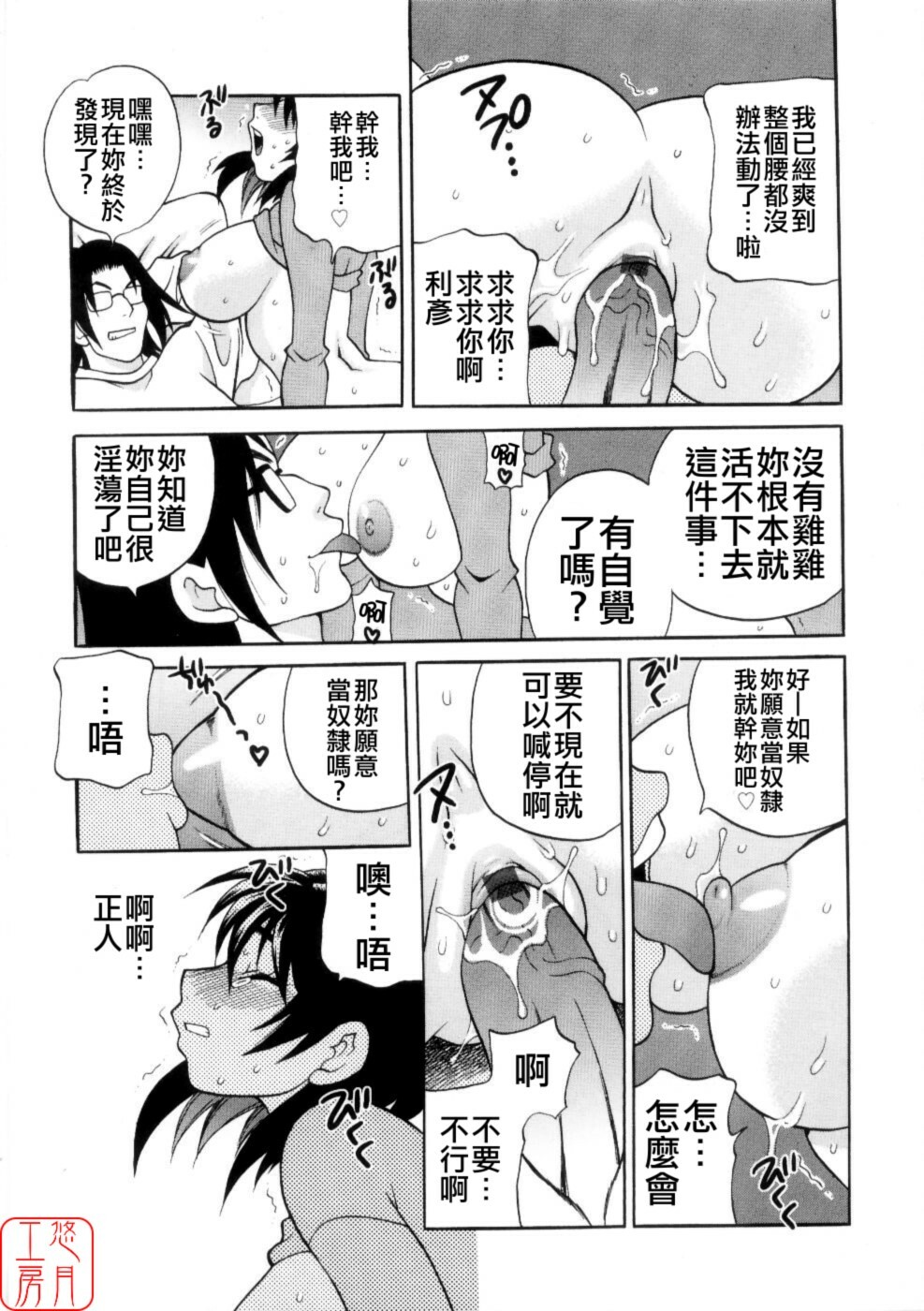 [Yukiyanagi] Ero Tsuma [Chinese] [悠月工房] page 84 full