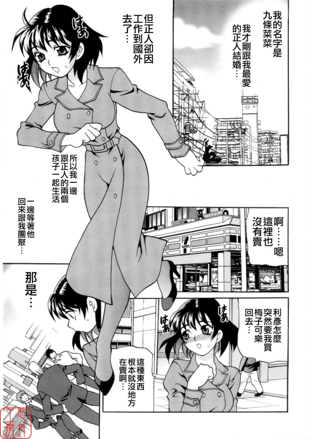 [Yukiyanagi] Ero Tsuma [Chinese] [悠月工房] page 90 full