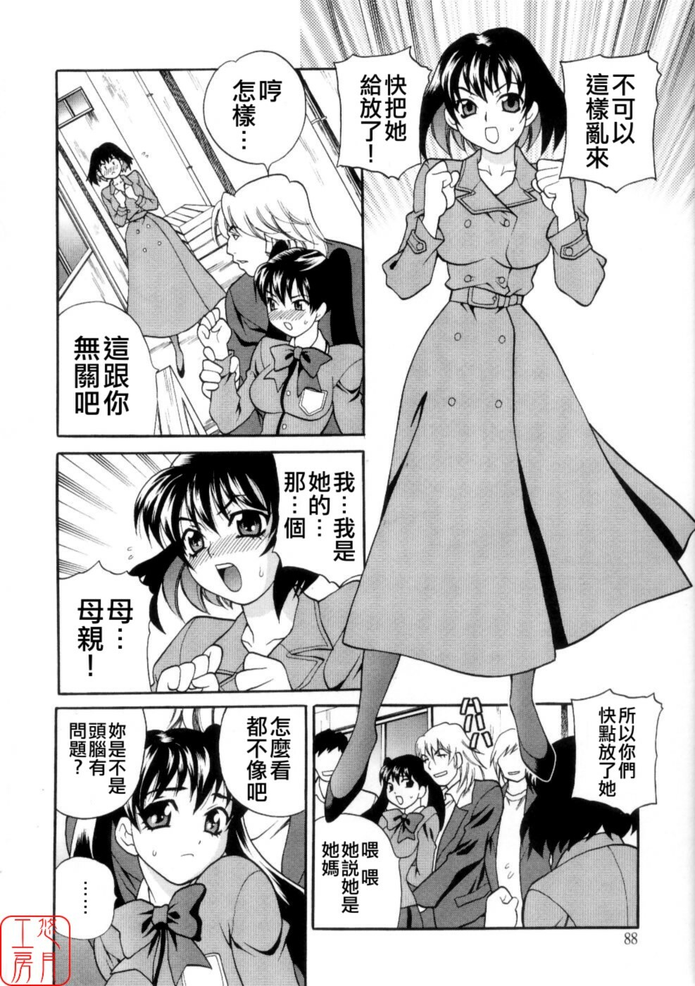 [Yukiyanagi] Ero Tsuma [Chinese] [悠月工房] page 93 full